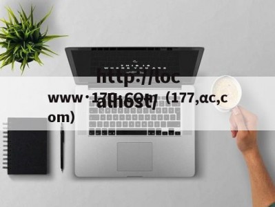 www·17C·COm（177,αc,com）